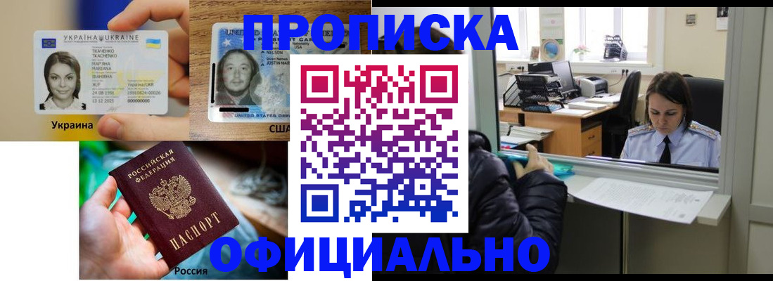 временная регистрация купить в Семёнове