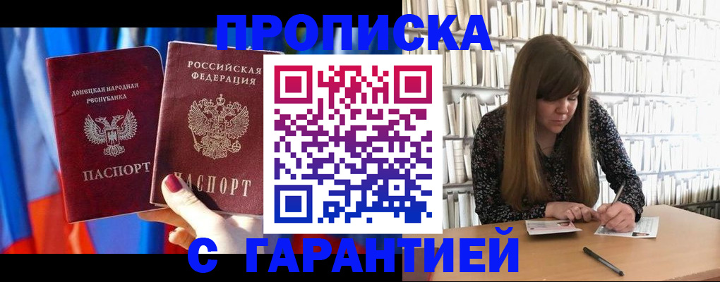 прописка гарантия в Семёнове