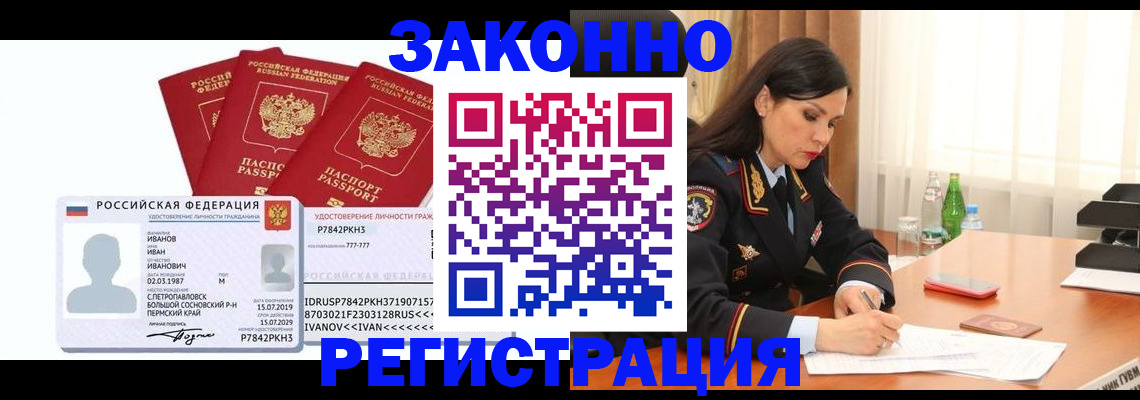 временная регистрация адрес в Семёнове