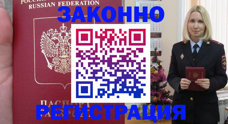 временная регистрация гарантия в Семёнове